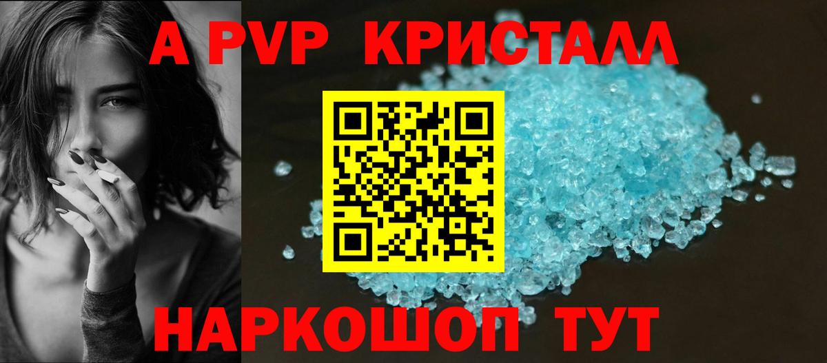 А ПВП Соль  А ПВП кристаллы  Майкоп  Вход с VPN  Alpha-PVP  Альфа ПВП СК 