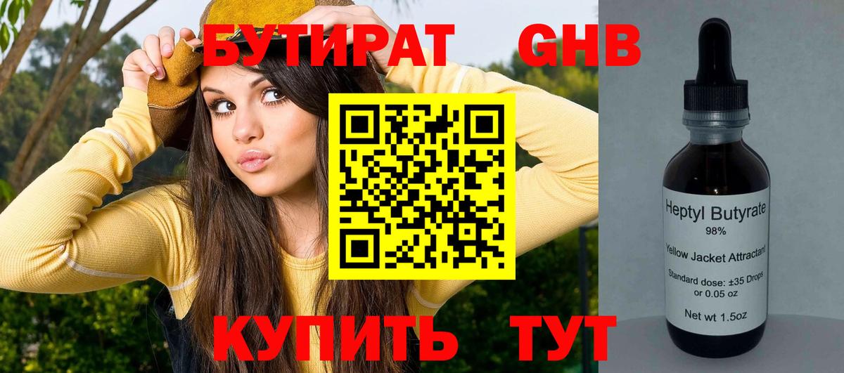 БУТИРАТ оксибутират Майкоп