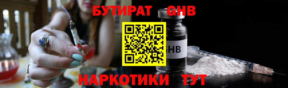 Бутират оксибутират  Вход с VPN  БУТИРАТ  Майкоп 