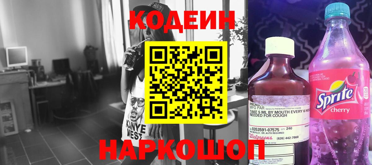 Кодеин Purple Drank  цены   Майкоп  Вход с VPN  Кодеин Purple Drank 