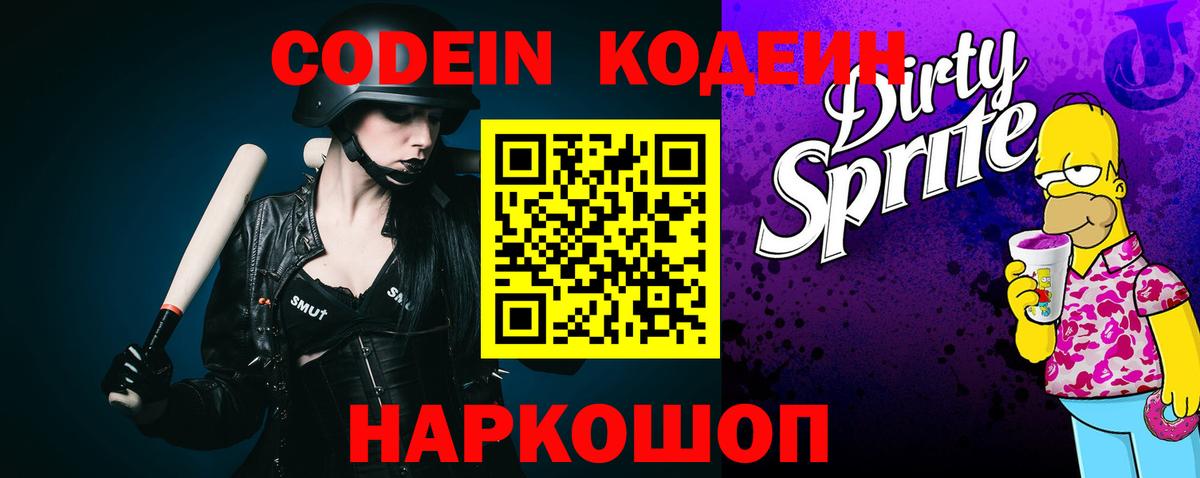 Кодеин напиток Lean (лин) Майкоп